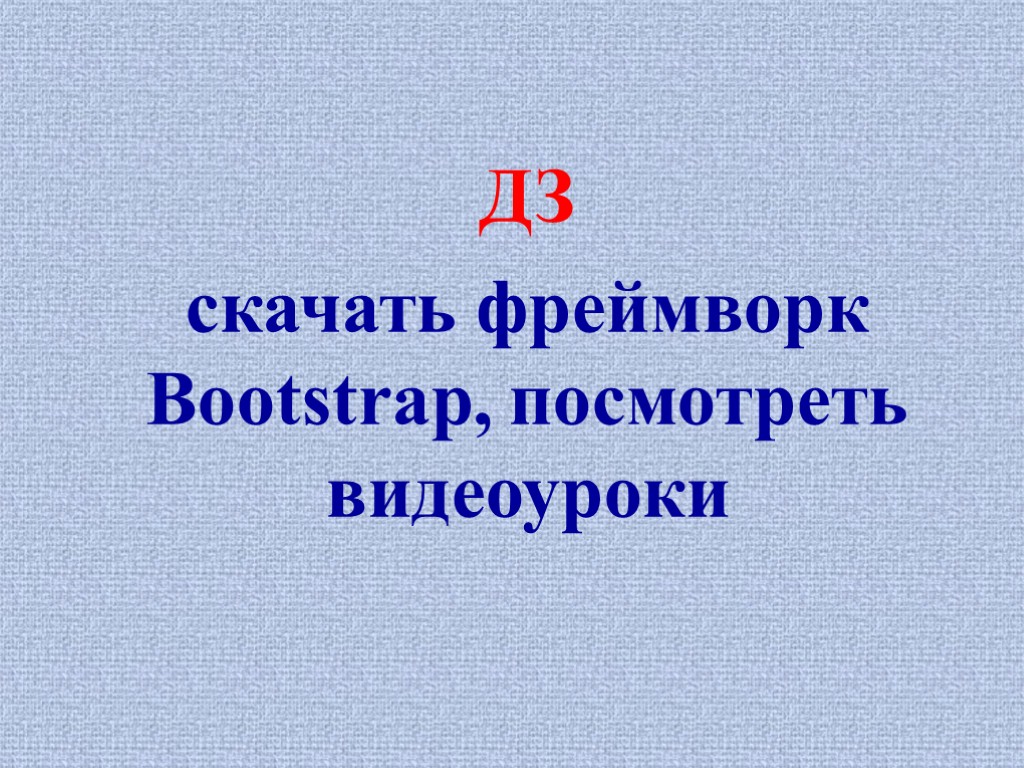 Что представляют собой css фреймворки